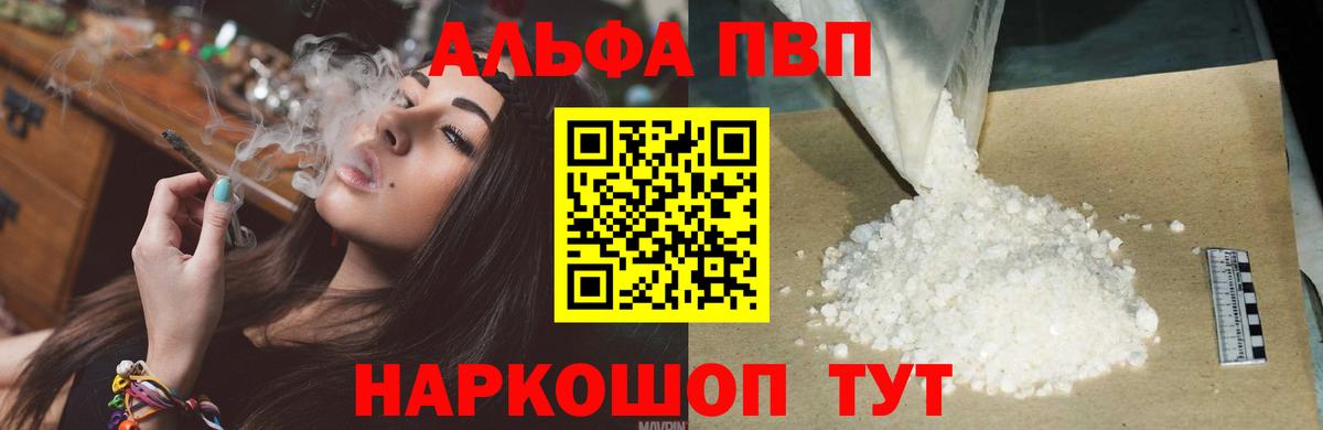 Альфа ПВП Соль  APVP крисы CK  APVP мука  Вход с VPN  A-PVP  Наро-Фоминск 