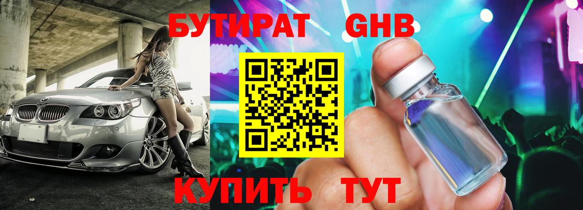 Бутират Butirat  Вход с VPN  Наро-Фоминск 