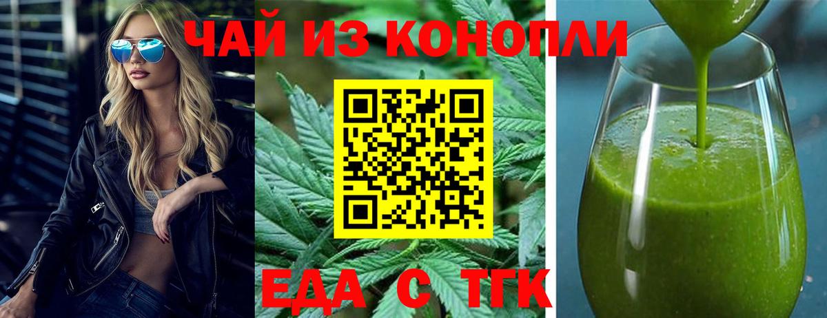 Наро-Фоминск  Печенье с ТГК конопля  Вход с VPN 