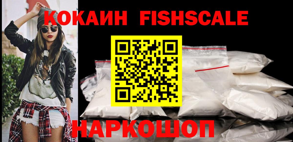 КОКАИН Наро-Фоминск