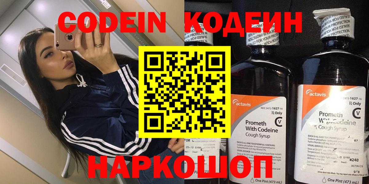 Codein Purple Drank Наро-Фоминск