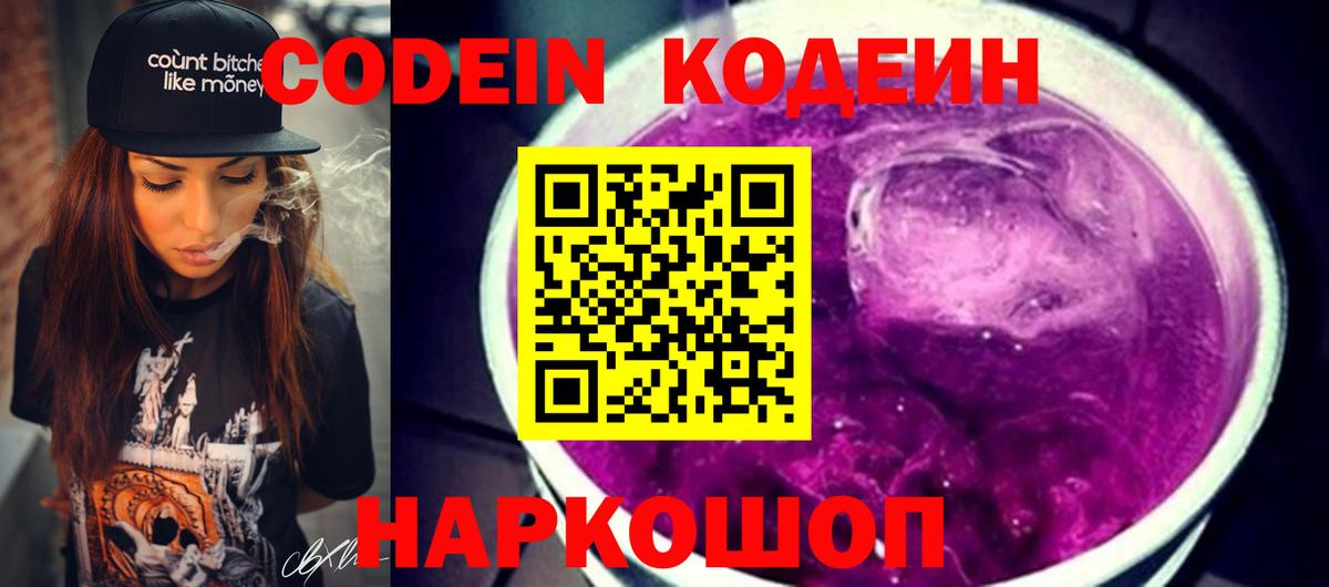 Кодеин напиток Lean (лин)  Codein напиток Lean (лин)  Наро-Фоминск  Вход с VPN 