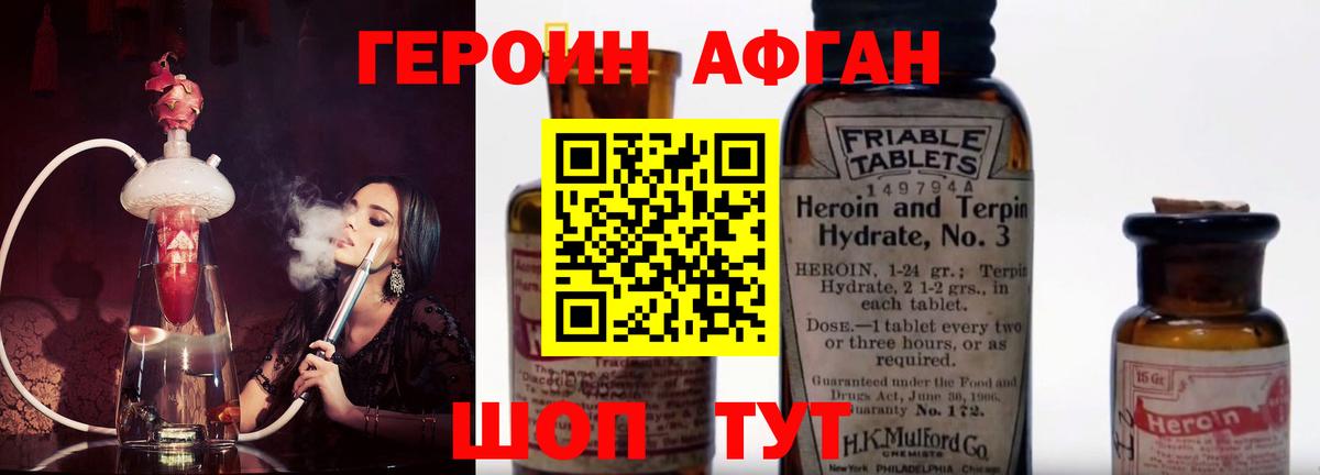ГЕРОИН афганец  Героин  Наро-Фоминск  Вход с VPN 