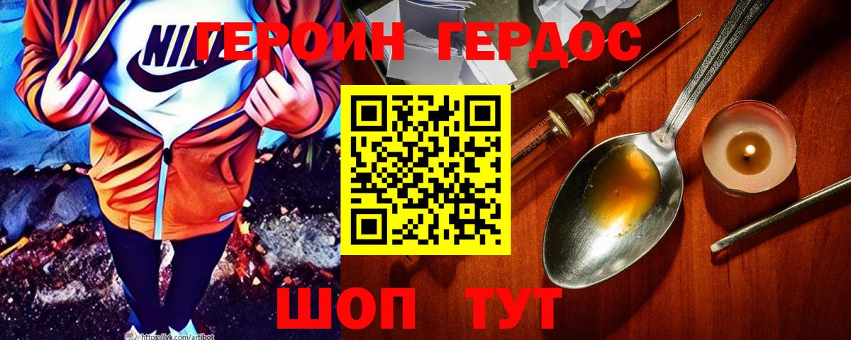 ГЕРОИН герыч Наро-Фоминск