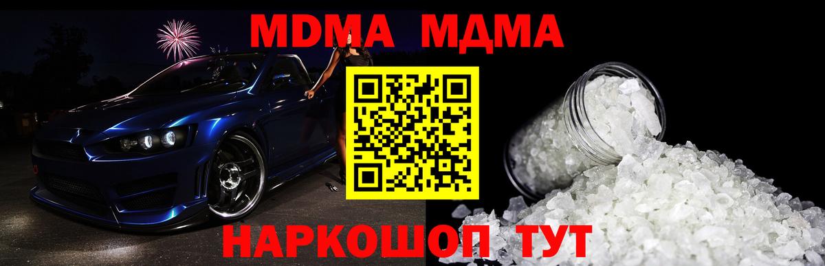 MDMA crystal Наро-Фоминск