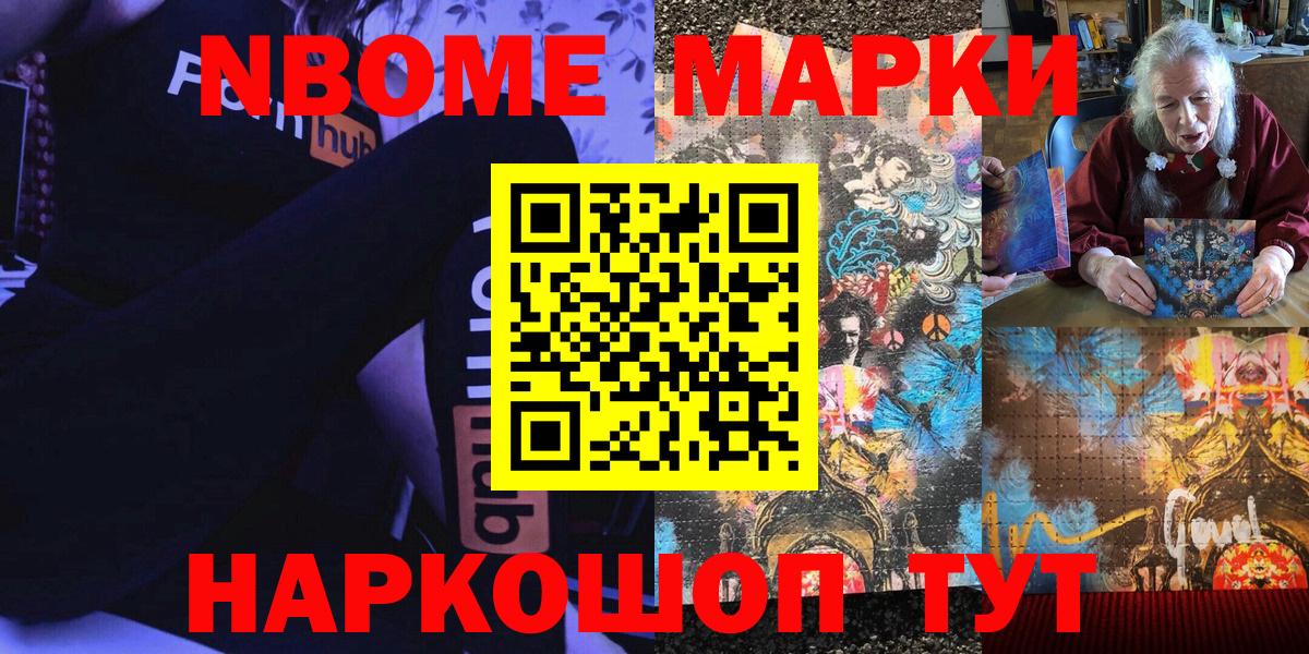 Марки 25I-NBOMe 1,5мг Наро-Фоминск